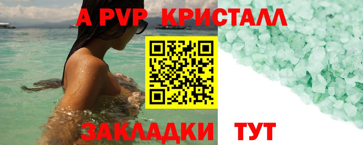 APVP Crystall  Вход с VPN  Малгобек  A PVP СК КРИС 