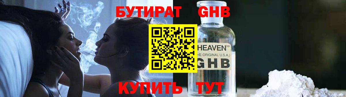 Малгобек  Бутират 99%  Вход с VPN 