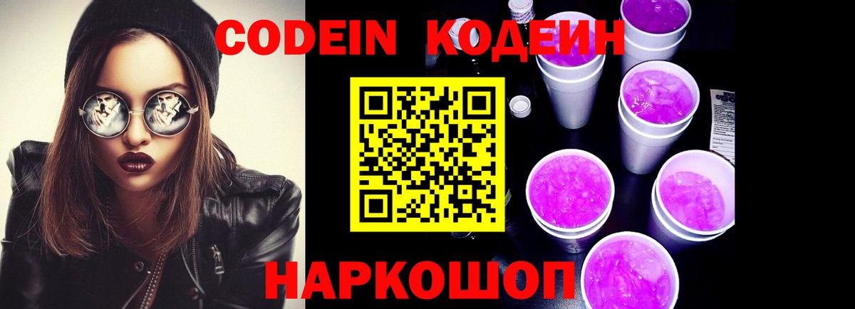 Codein напиток Lean (лин)  Кодеин Purple Drank  Малгобек  Вход с VPN 