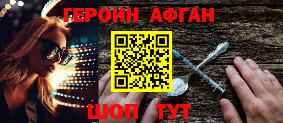 ГЕРОИН Афган  Героин  Малгобек  Вход с VPN 