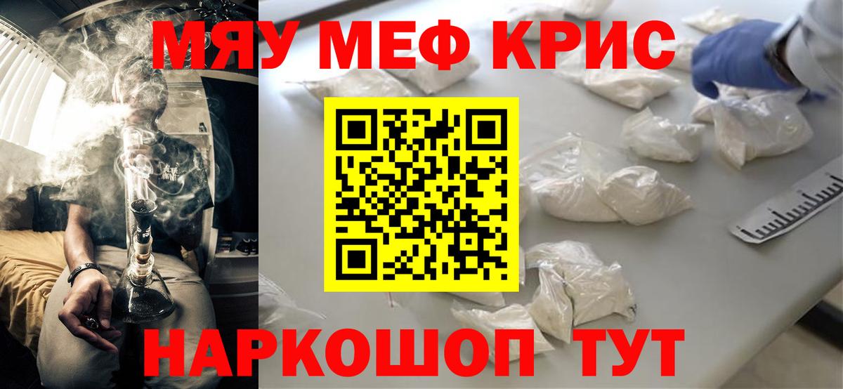 Меф мяу мяу кристаллы Малгобек
