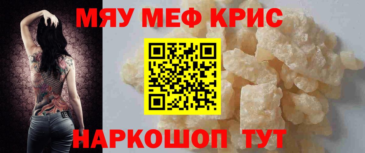МЕФ мяу мяу  Меф  Вход с VPN  Малгобек  Мефедрон mephedrone 