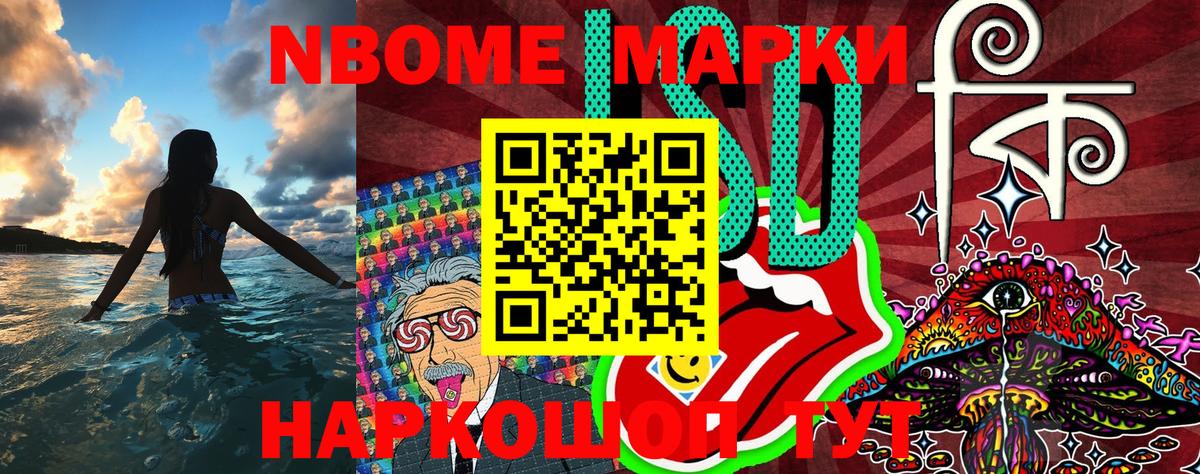 Марки 25I-NBOMe 1500мкг Малгобек